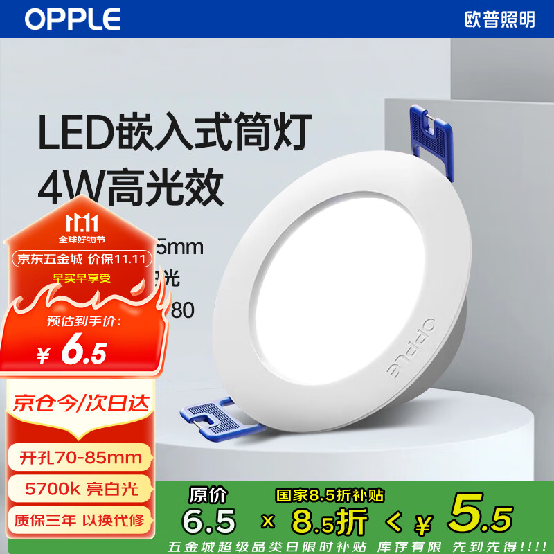 欧普照明（OPPLE）led筒灯4W吊顶孔灯超薄嵌入式走廊过道天花灯办公商用 开孔70-85 5700k 亮白光