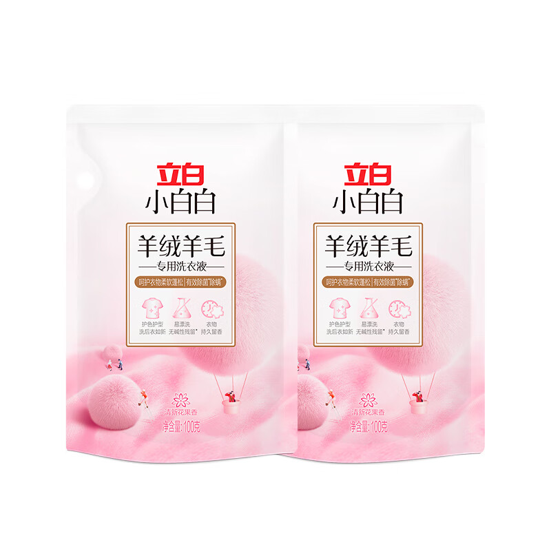 立白羊毛羊绒专用洗涤剂洗衣液护理液除菌除螨不伤衣柔顺蓬松 羊绒羊毛洗涤剂100g*2袋