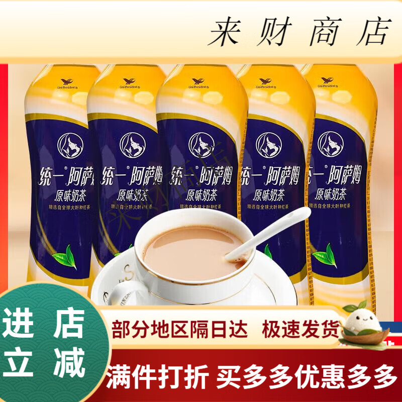 统一阿萨姆奶茶500ml15瓶整箱经典原味网红奶茶饮品整箱 原味500ml*10瓶