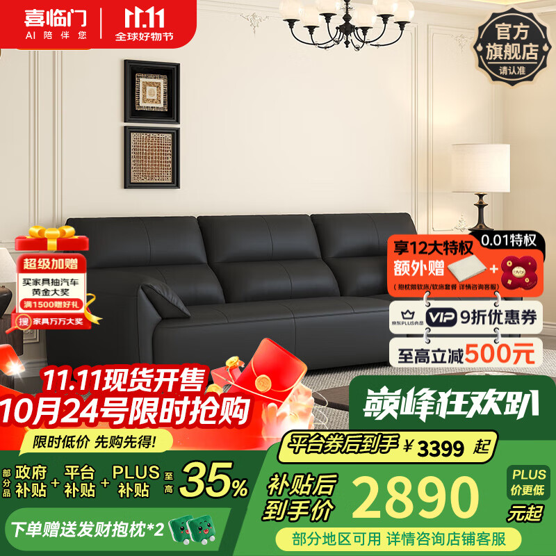 喜临门真皮沙发客厅意式极简头层牛皮 政府补贴小飞象 桑葚黑 三人位 260cm