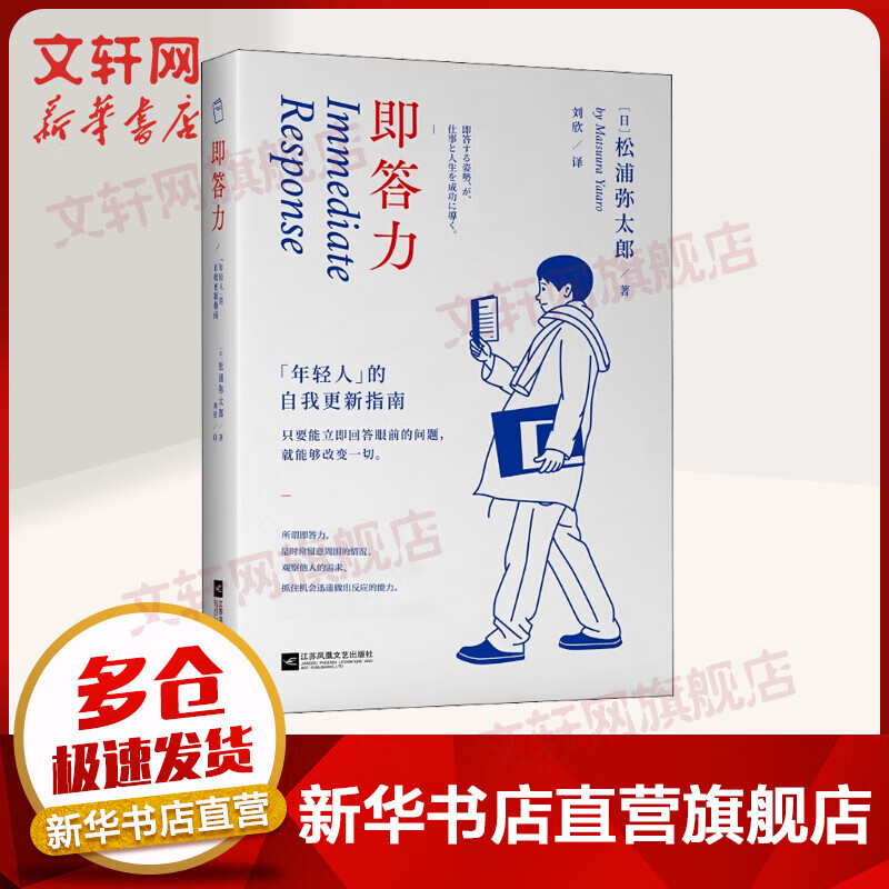即答力 