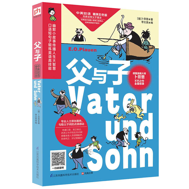 父与子（中英双语 精美彩色版）200幅搞笑漫画+原创双语编译高性价比高么？