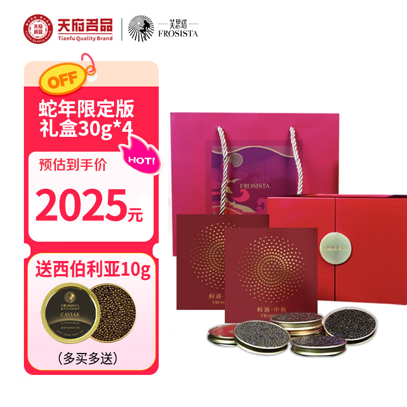 芙思塔鱼子酱蛇年限定版鲟遇礼盒30g*4节日礼盒海鲜鱼籽酱即食源头直发