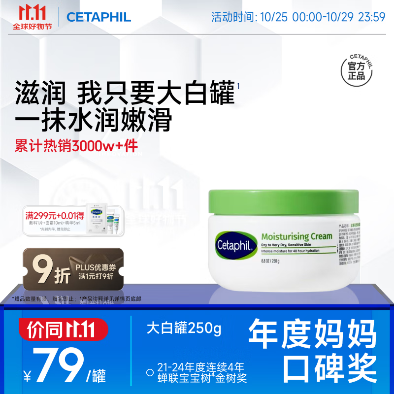 丝塔芙大白罐250g保湿面霜 “宝宝树”推荐 不含烟酰胺身体乳温和保湿