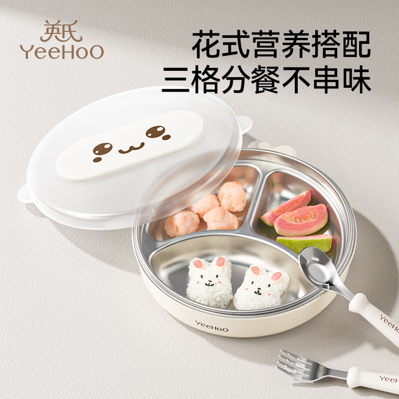 英氏（YEEHOO）宝宝餐盘婴儿分格餐盘自主进食餐盘宝宝辅食碗不锈钢儿童餐具 萌萌 | 不锈钢餐盘【升级大容量+食品级防尘盖】