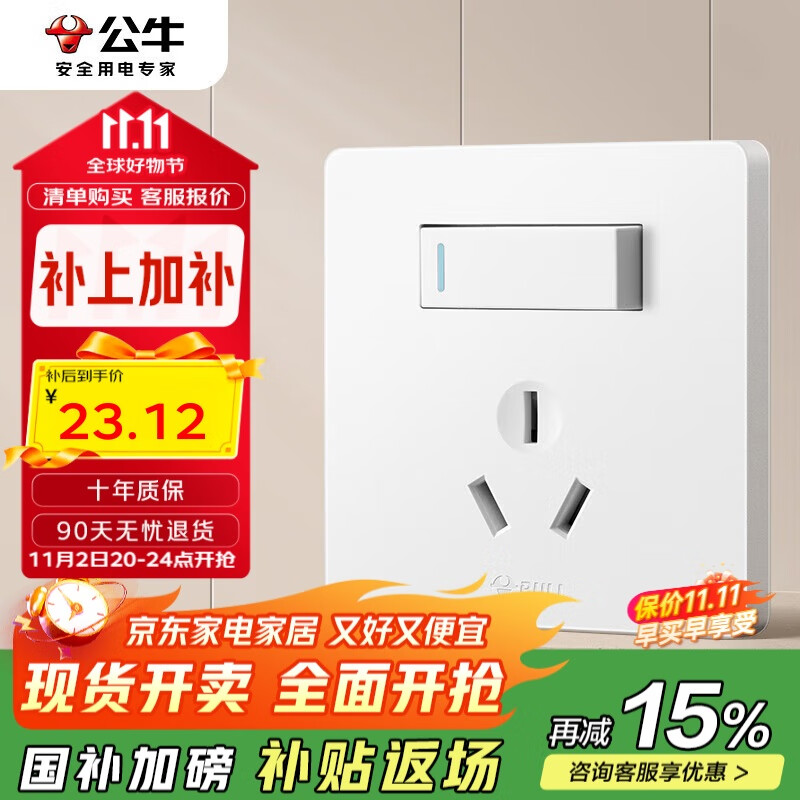 公牛（BULL）开关插座 G12系列 16A带开关插座奶油风86型 G12E204AS 暮雪白