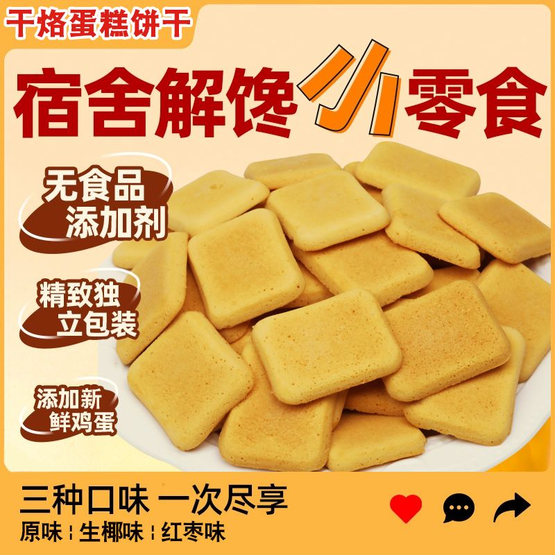 派派熊（PAIPAIBEAR）网红零食干烙蛋糕饼干鸡蛋煎饼脆早餐代餐薄脆饼干休闲解馋小零食 生椰味 强烈推荐【100片】50包甩卖冲量抢