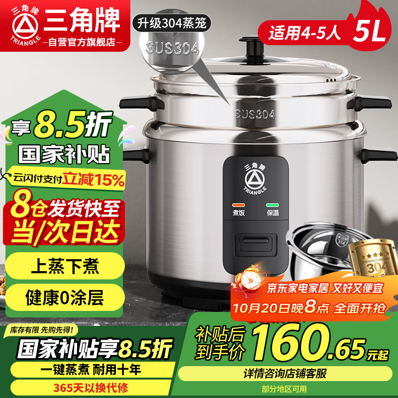 三角牌（Triangle）电饭煲家用电饭锅5L大容量煮饭锅304不锈钢内胆4-5人老式米饭锅带蒸笼 TG-Z50X12Z