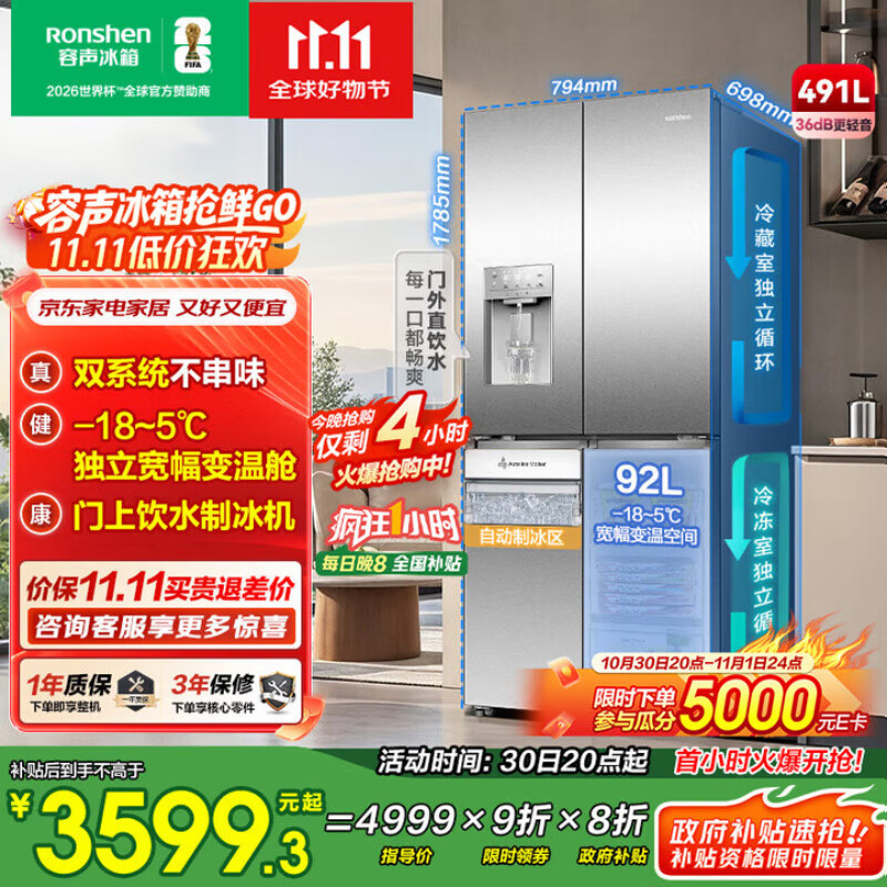 容声(Ronshen)491升自动制冰双系统十字对开四开门大容量冰箱一级能效风冷无霜 雅纹钢