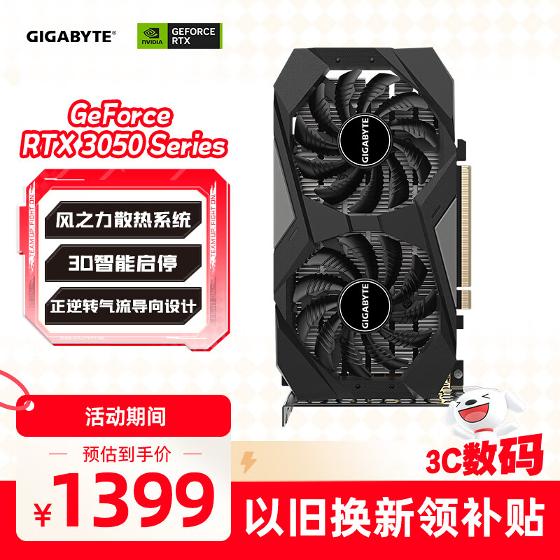 技嘉GeForce RTX 3050 WINDFORCE OC V2 6G