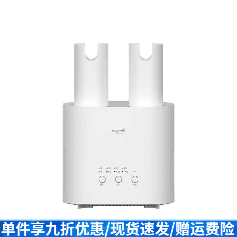 德爾瑪（Deerma）烘鞋器干鞋器臭氧殺菌除臭家用多功能烘HX10 HX10白色