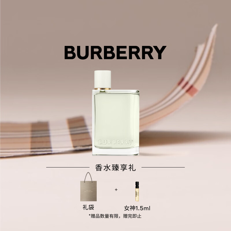 博柏利（BURBERRY）花与她果漾青提软糖女士淡香水50ml生日礼物节日礼物送女友老婆