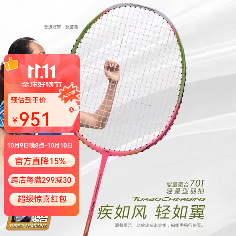 李宁李宁羽毛球拍能量聚合系列能量70i粉色轻量型攻守兼备超轻全碳素 能量70I粉 AYPT561-4  4U 空拍