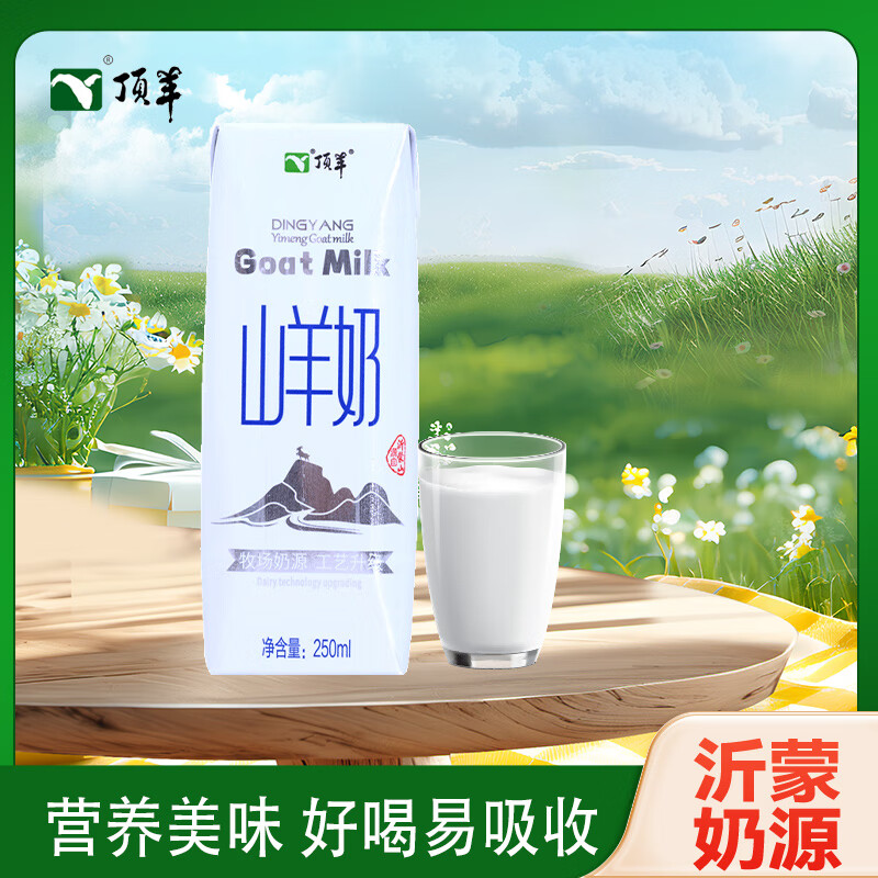 顶羊山羊奶原生优钙250ml*1盒