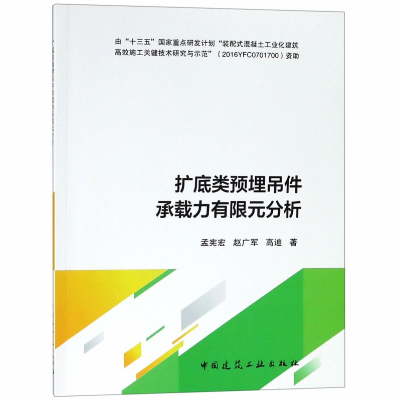 扩底类预埋吊件承载力有限元分析