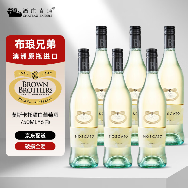 布琅兄弟酒庄（Brown Brothers）葡萄酒 澳大利亚原瓶进口 莫斯卡托葡萄酒 女士微醺甜酒 节日送礼 莫斯卡托甜白葡萄酒 750mL 6瓶