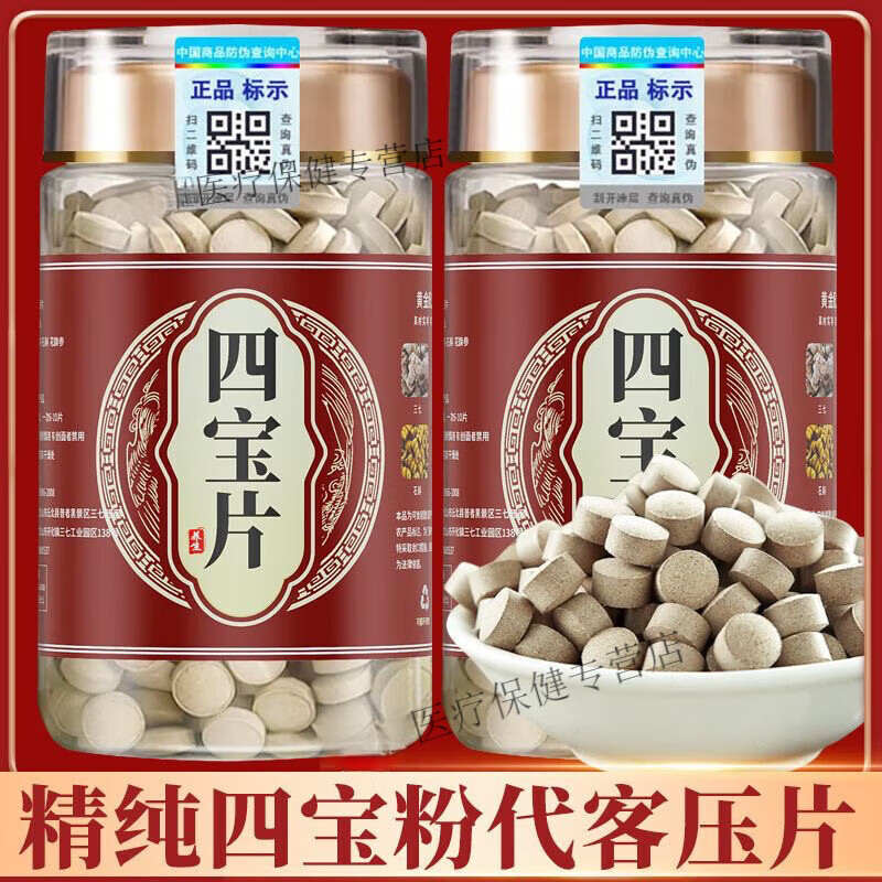 同仁堂（TRT） 四宝片五宝片云南文山三七片七宝八宝片石斛 养生四宝片 250g*1罐 250克*1瓶共250克