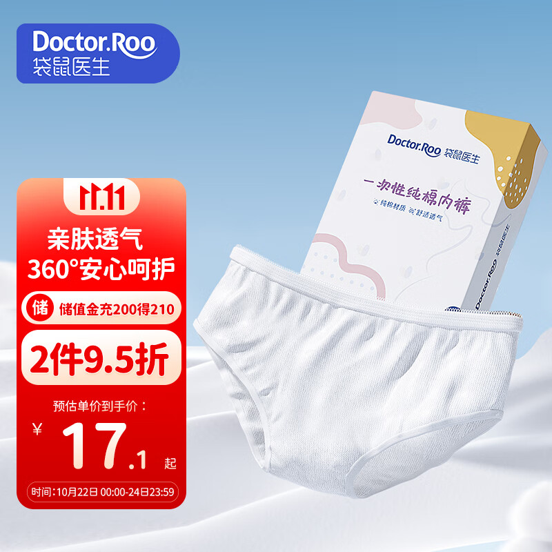 袋鼠医生一次性内裤女产妇大码纯棉5条孕妇坐月子旅行内裤L码【110斤内】