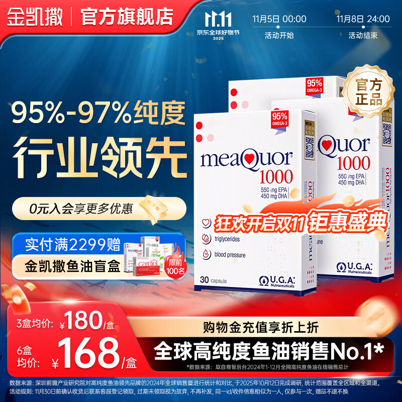 金凯撒鱼油95%高纯度深海鱼油软胶囊omega-3成人dha epa原装进口30粒/盒 3 盒周期装【95%高纯度】【多盒享好礼】