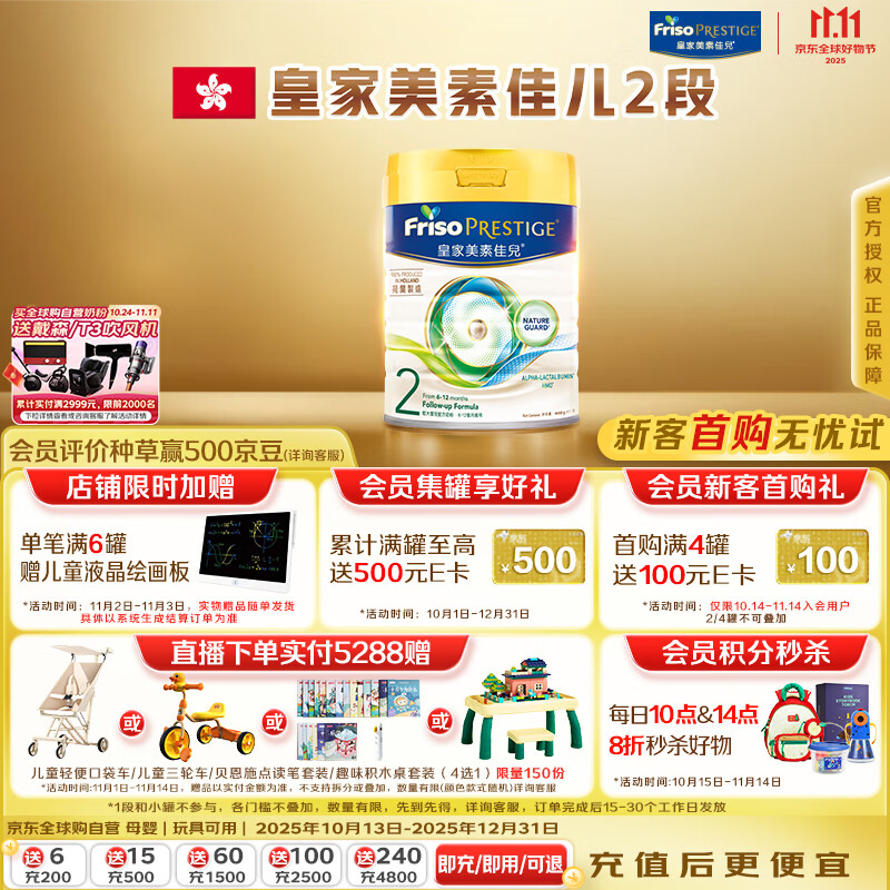 美素佳儿（Friso）皇家系列 港版2段 较大婴儿配方奶粉 HMO配方 800g/罐 