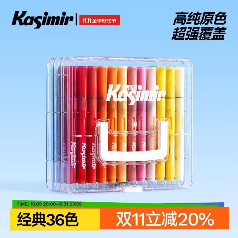 Kasimir卡西米尔直液式丙烯马克笔软头小学生专用可叠色美术颜料笔画笔节日礼物生日礼物36色水彩笔