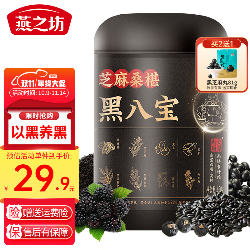 燕之坊芝麻桑葚黑八宝禅食粉 450g
