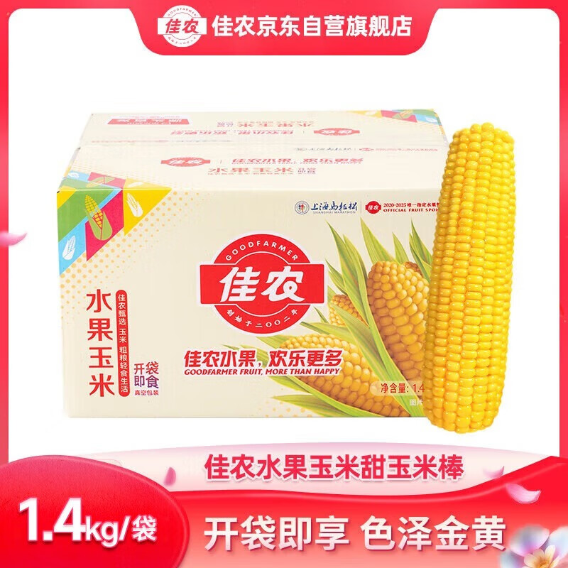 佳农 东北水果玉米棒2.8斤 6-7包 真空包装 开袋即食 可烘培 源头直发