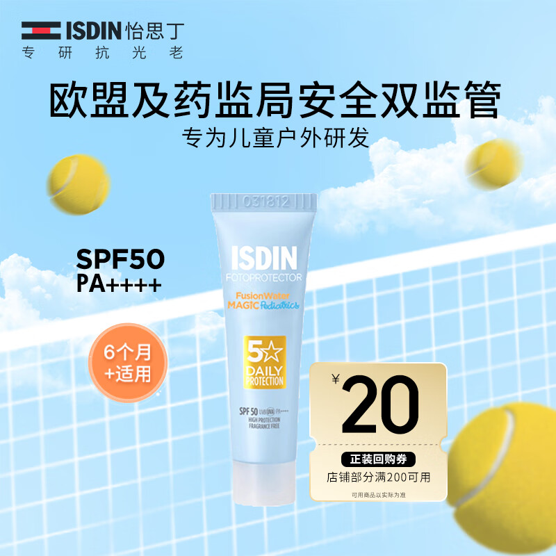 怡思丁（ISDIN）儿童防晒霜隔离12ml SPF50进口宝宝防晒乳高倍户外面部敏感肌护肤