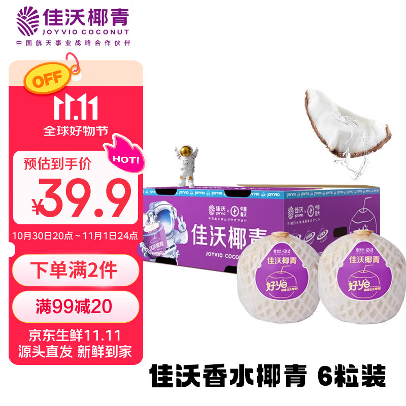 佳沃 JOYVIO泰国进口椰青香水椰子 6个装 中果800g+ 水果 源头直发 新鲜水果