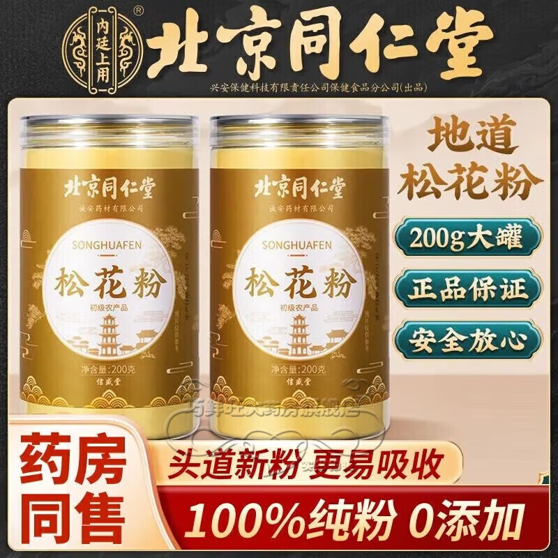 養(yǎng)慶堂(YANGQINGTANG)北京同仁堂松花粉長白山頭道代客搭破壁松花粉無添加?xùn)|北食用天然 松花粉 200g*1罐