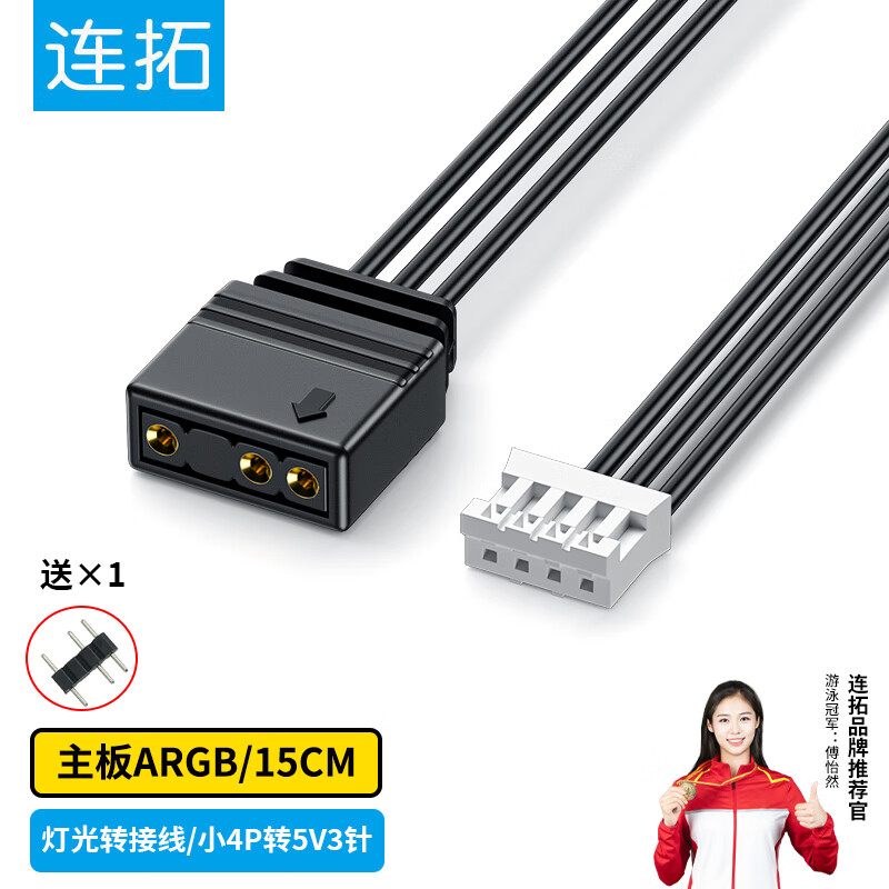 连拓 台式电脑主板PH2.0 4Pin转ARGB电源线 神光同步供电连接线 5V3针转接线（PH 4P间距2.0mm） 30cm