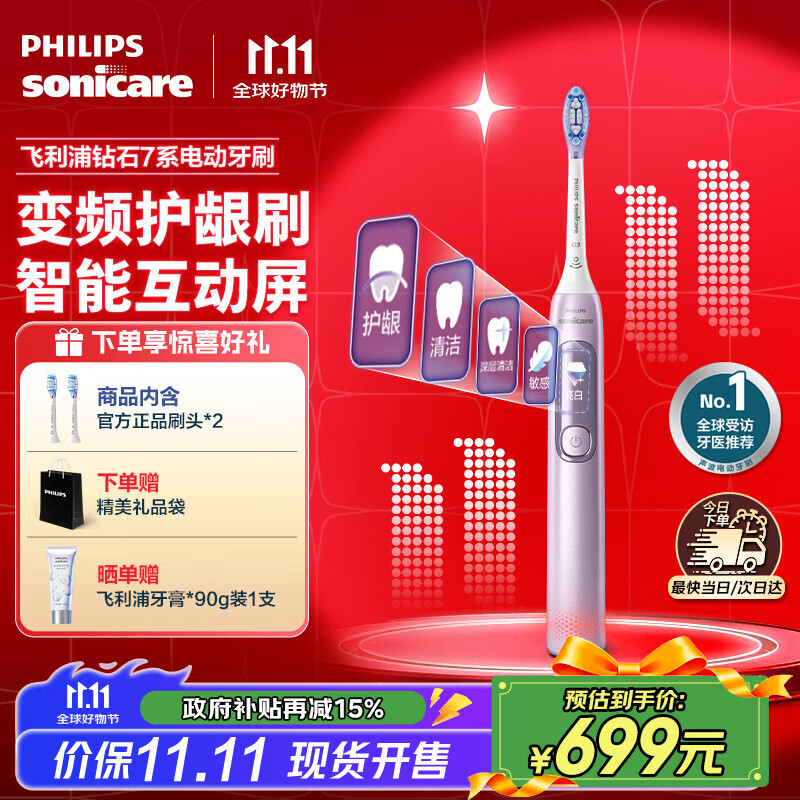 飞利浦（PHILIPS）电动牙刷 钻石7系 专业清洁护牙 情侣礼赠男士女友生日礼物 变频护龈丨樱花粉