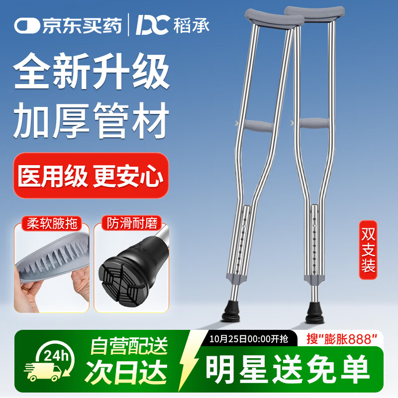 稻承医用腋下拐杖老人专用手杖康复骨折年轻人不锈钢助行器 两支DC312