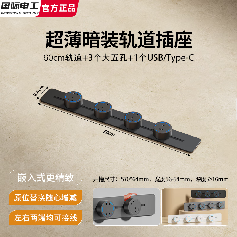 国际电工超薄暗装轨道插座可移动滑轨电源会议室桌子墙面内嵌入式导轨排插 黑色【超薄暗装】60cm+3个大五孔+U/C