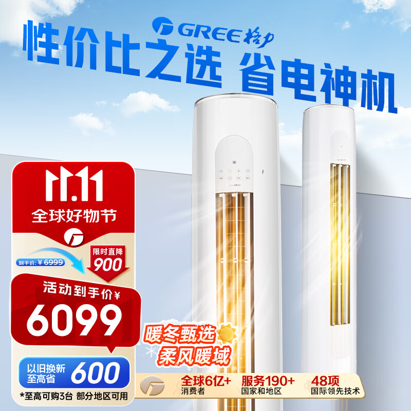 格力（GREE）3匹云之炫(同天仪) 新一级能效 变频 自清洁 客厅空调立式空调柜机 格力省电空调KFR-72LW/NhGk1Bj