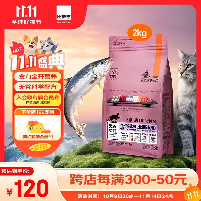 比瑞吉六种鱼系列高蛋白三文鱼油无谷全价全期成猫幼猫粮2kg全年龄通用