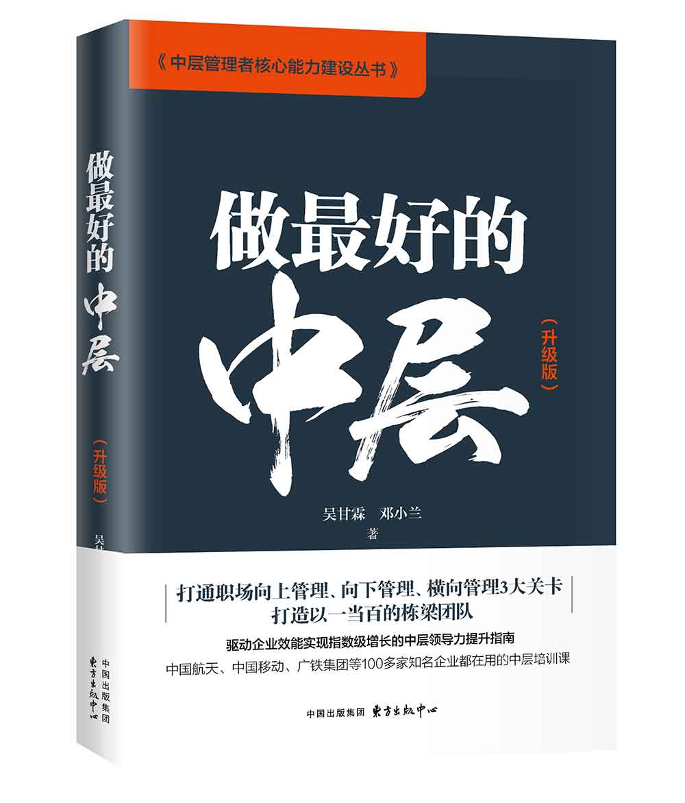 做最好的中层（升级版）