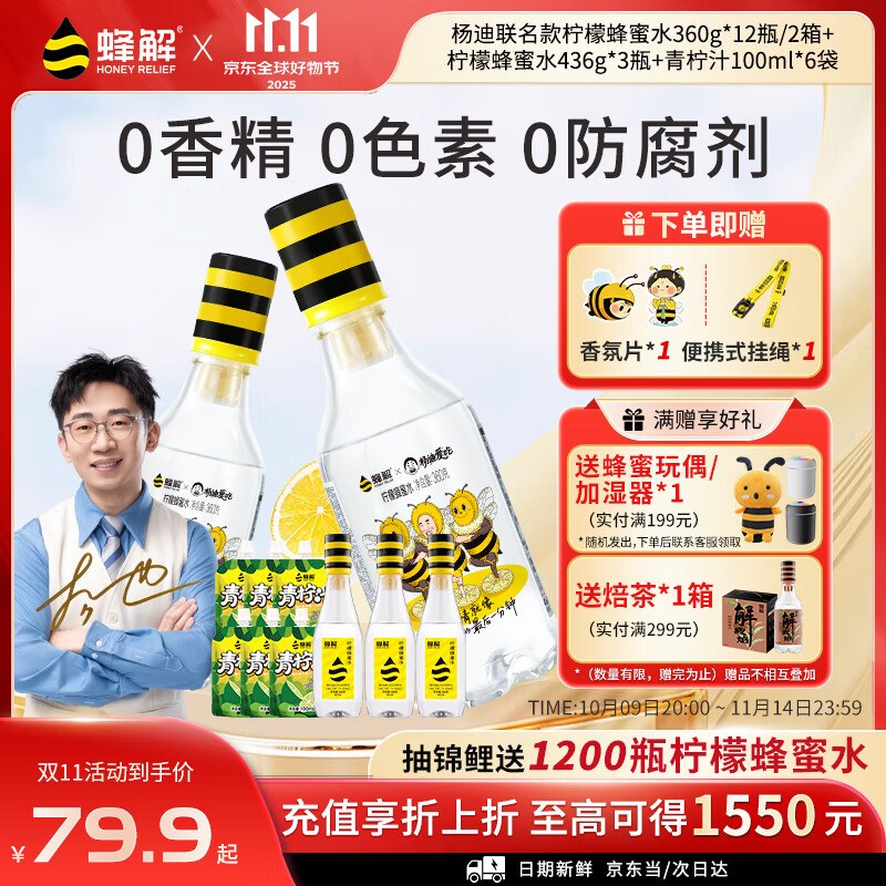 蜂解柠檬蜂蜜水【杨迪爱吃联名】同款 0脂肪饮料 整箱装360g*12瓶