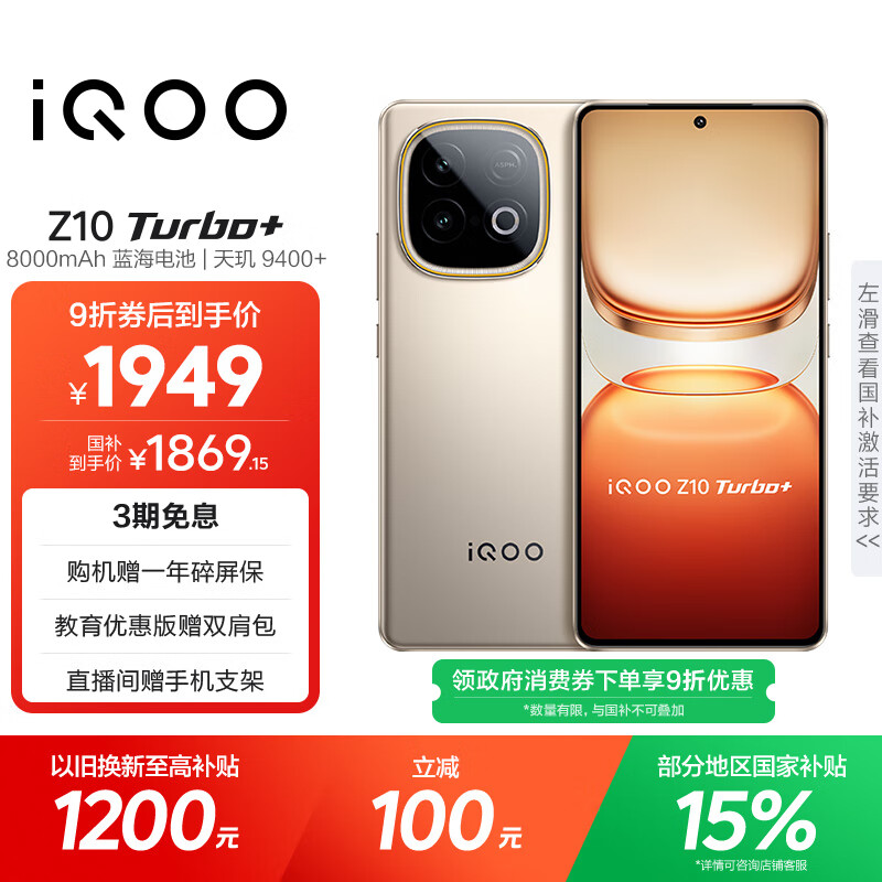 vivo iQOO Z10 Turbo+ 12GB+256GB 沙漠色 天玑9400+旗舰芯  8000mAh超薄蓝海电池 国家补贴 电竞手机