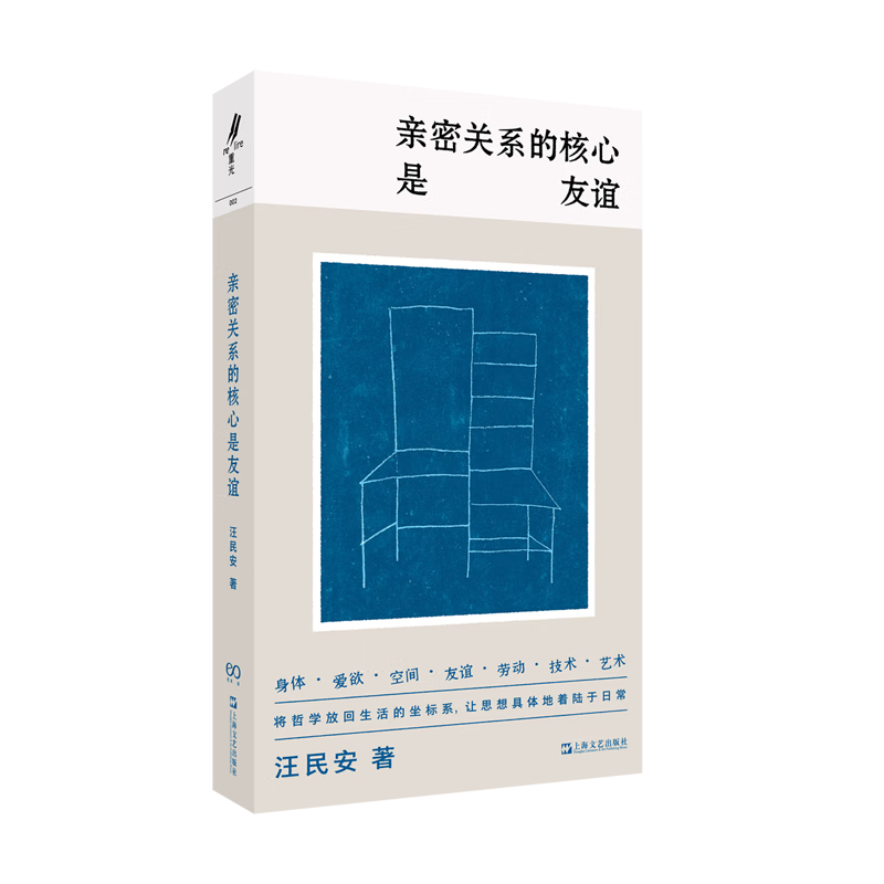 亲密关系的核心是友谊