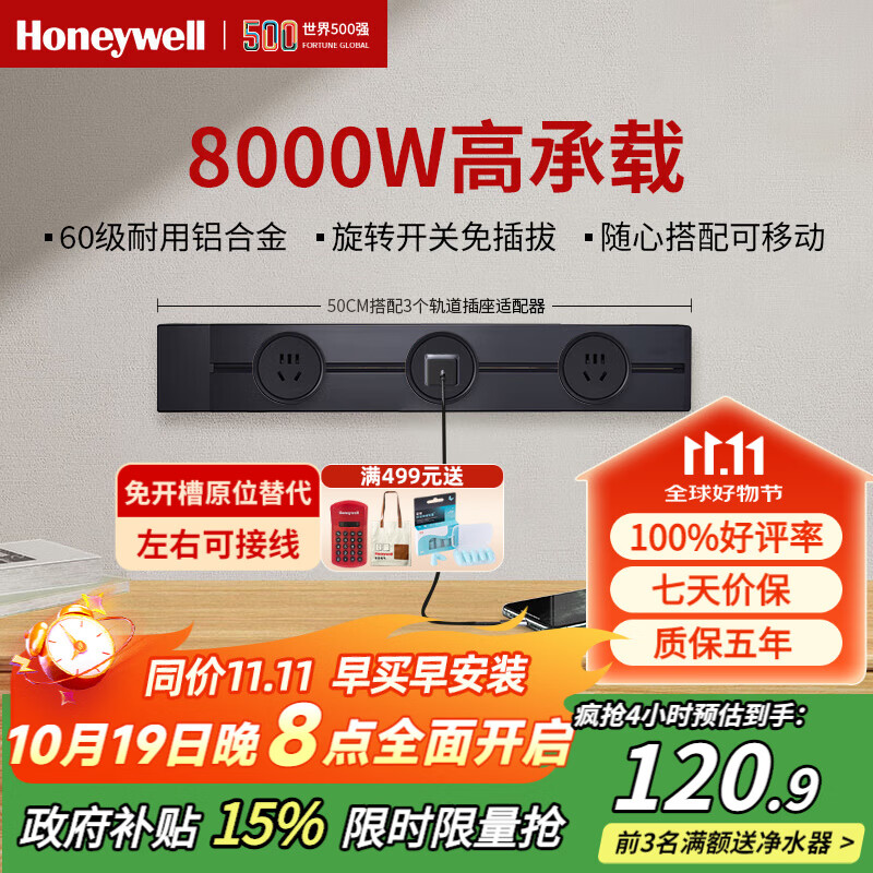 霍尼韦尔（Honeywell）A8轨道插座明装 可移动墙壁插座免打孔壁挂式 滑动轨道排插黑50cm