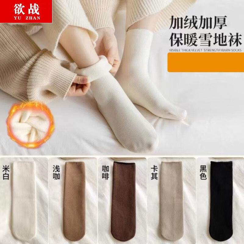 欲战袜子女秋冬季长袜加绒加厚保暖雪地袜中筒袜睡眠地板袜冬天长筒袜 黑色【加绒加厚】雪地袜 5双 均码