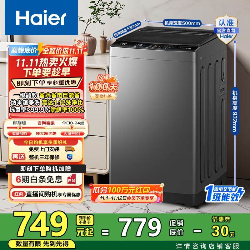 海尔（Haier）波轮洗衣机全自动 8公斤纳米超净洗1.12洗净比懒人除螨洗 M10E0以旧换新一级能效 家电国家补贴2