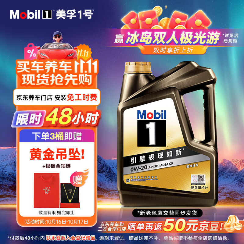 美孚（Mobil）金美孚 全合成汽机油经典表现 曜石黑金系列 0W-20SP级4L