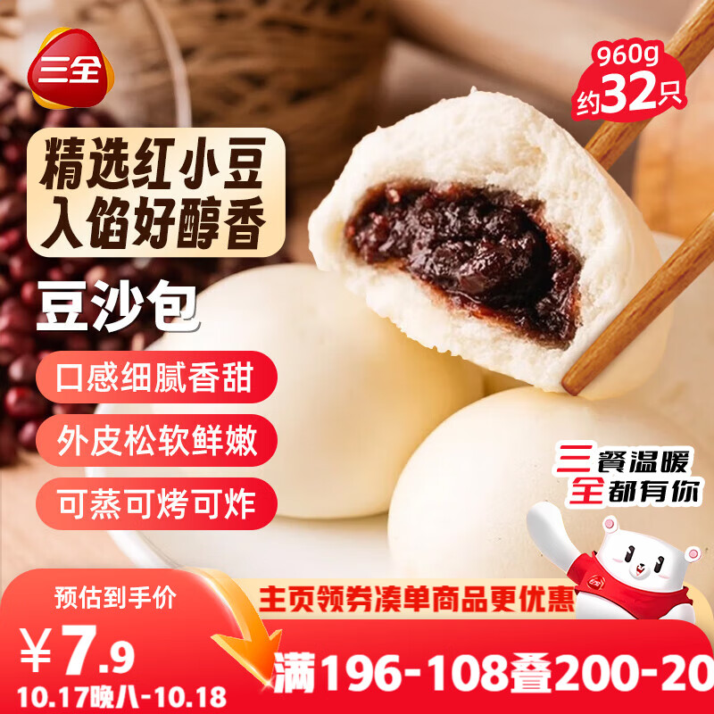 三全豆沙包960g约32只 生鲜面点儿童早餐半成品早点包点方便速食食品