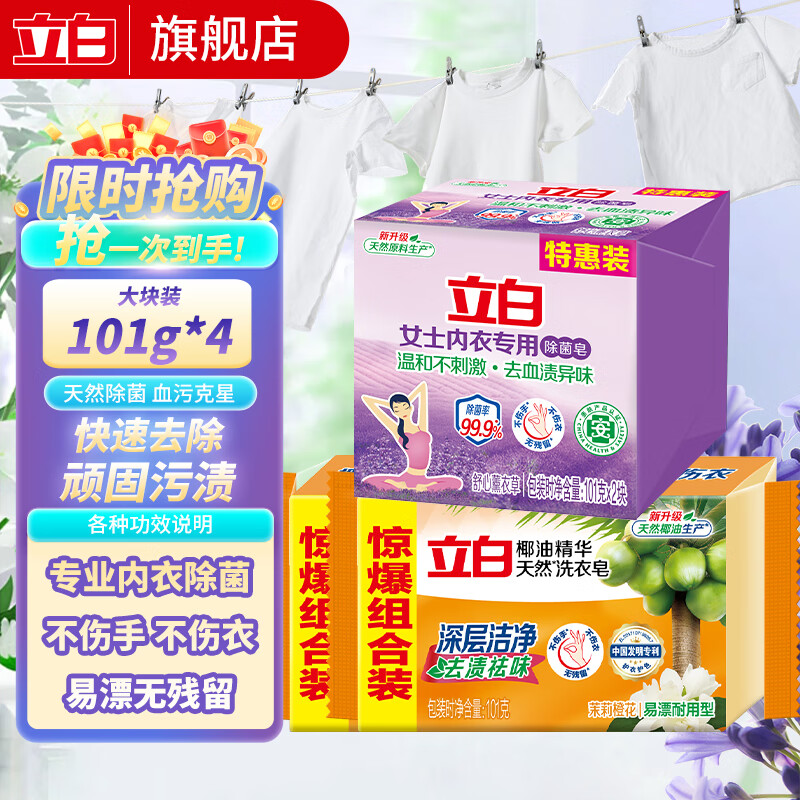 立白内衣皂组合套装4块共404g 低至8.9元包邮！折2.2/块 - 线报酷