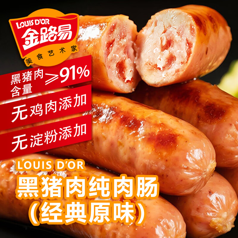 金路易 91% 黑猪肉烤肠 800g 仅需 9.18 元