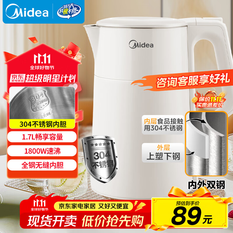 美的（Midea）电水壶烧水壶电热水壶食品级304不锈钢1.7L大容量开水壶内外双精钢SHM1702
