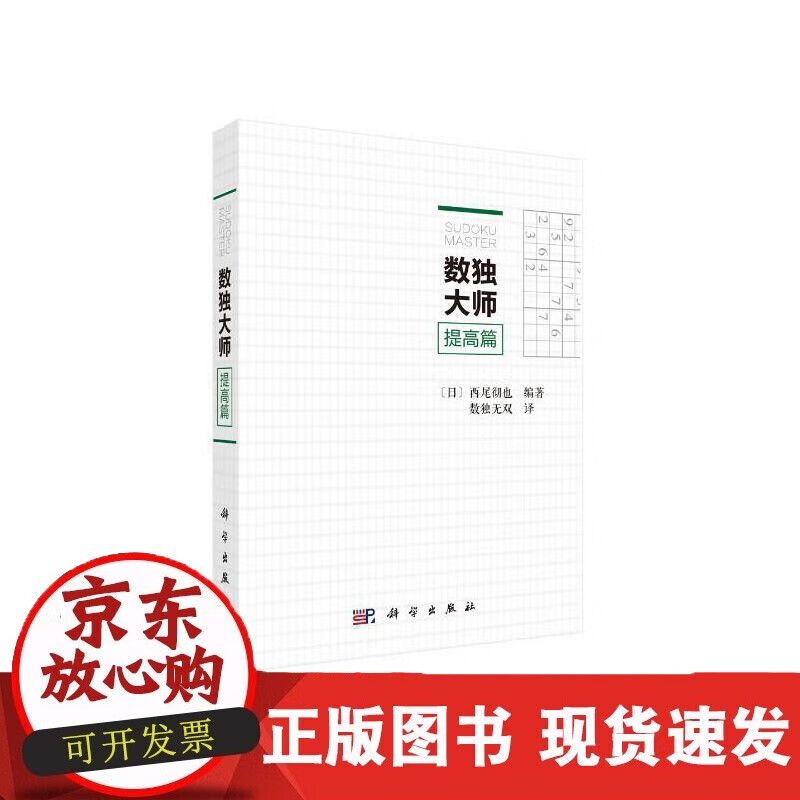 速发 数独大师提高篇