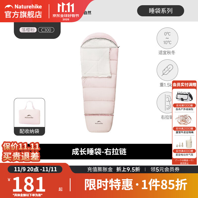 挪客Naturehike儿童成长睡袋户外可延长拼接露营保暖信封睡袋 C300/落樱粉/右